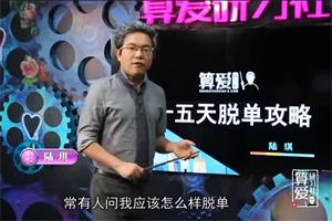 算爱研习社陆琪《15天脱单攻略》网盘下载4.7GB