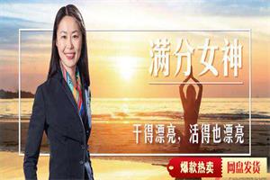 《徐林Grace：满分女神修炼记》网盘下载