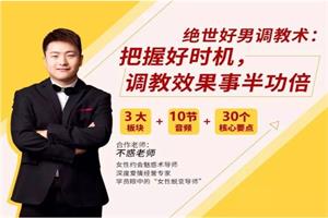 绝世好男调教术：把握好时机，调教效果事半功倍-比较不错的