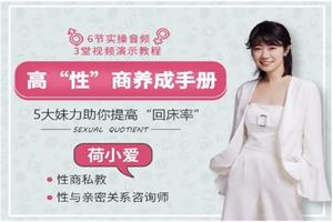 《高“性”商养成手册》让TA一辈子只睡你一人
