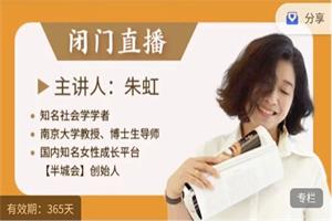 朱虹教授「虹书房」之闭门直播网盘下载12.4GB