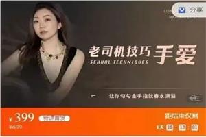 【新品】男人如何手 女人更疯狂（8节完结）网盘下载2.6GB