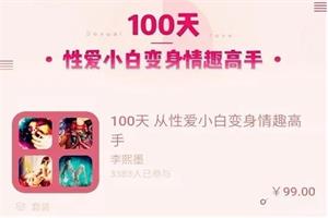 李熙墨性爱实验室《100天成为情趣高手》网盘下载1.5GB