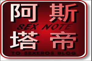 阿斯塔帝的《潮吹教学》网盘下载385.6MB