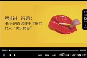 从G点菜鸟，到潮吹大神系列视频课程（完结）