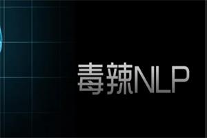 奸的好人系列《江魔毒辣版NLP课程》网盘下载1.1GB