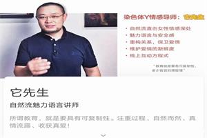 它先生《核心助燃·男生成长系列》案例49节下载3.6GB