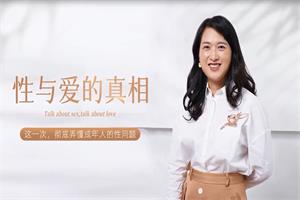 沈奕斐《性与爱的真相》完结网盘下载2.9GB