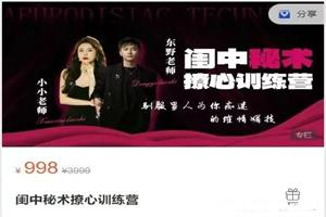 闺中秘术撩心训练营（驯服男人为你痴迷的催情媚技）网盘下载1.4GB