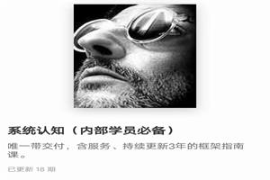 林老头25年后台新课《系统认知》18节网盘下载1.8GB