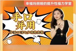 马丽老师《高潮中的手活+口爱》套装下载819.2MB