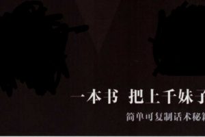 《一本书把上千妹子》网盘下载30MB