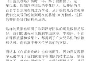 欧阳浮夸《白富美攻略》