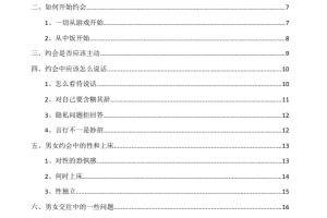 约会倍增术—女人篇