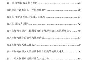 万能把妹4-EG方法