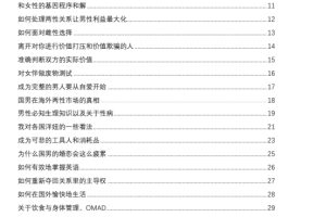《男性究极进化手册》第二版