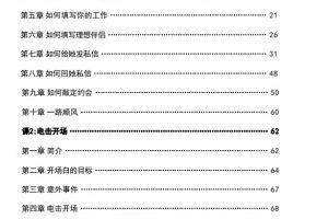 《决胜把妹》成年人的世界没有玩笑，把妹就是一场战争。