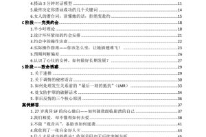 《乐鱼文集》PUA界的顶尖高手