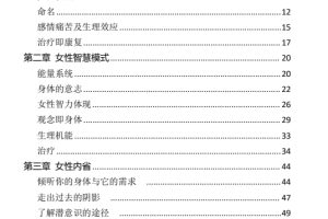 《女性能量》女性身体密码