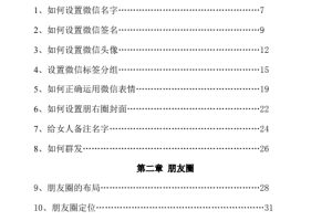 《泡妞绝技》聊天就让妹子爱上你