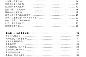 《人性伎俩》利用人性，摧毁人性的伎俩