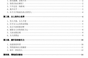 《情场致胜秘密》你在情场上的表现 = f（可控制的变数，不可控制的变数）