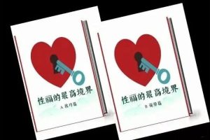 《性福的最高境界》A技巧篇+B姿势篇