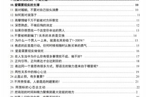 高段位女士思维