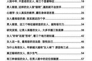 女人魅力修炼手册