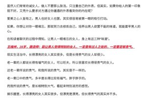 女人魅力那些事儿