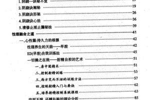 徐金龙(哲龙)房中术