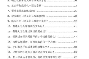 说话爆炸术PDF