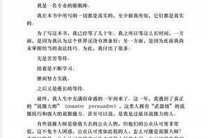 催眠师说：游说PDF