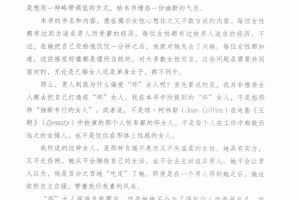 “坏”女人有人爱PDF