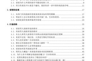 狼道强者把妹术PDF