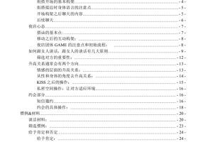 《完美约会训练营+》电子版PDF