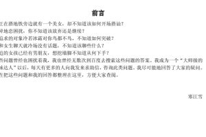 把妹危机处理术PDF