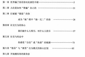 社交秘籍PDF