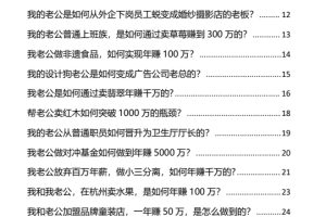 女人旺夫智慧PDF