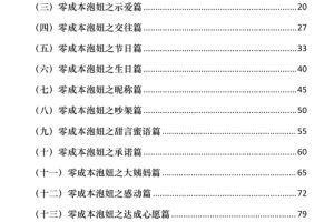 零成本泡妞PDF