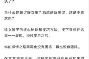 付费文章《恋爱的核心秘诀》PDF