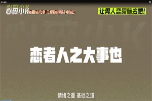 心碎小k《让男人恋爱脑去吧！》网盘下载776.8MB