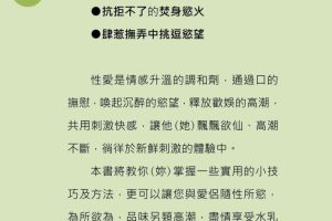 《kou交技巧》吮出高潮熱浪(增修版)（高清版）PDF