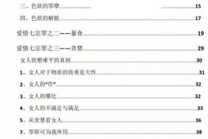 爱情七宗罪PDF