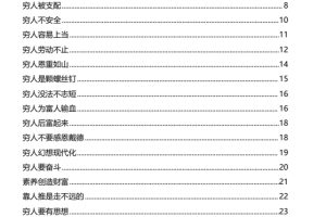 穷人的底层逻辑PDF