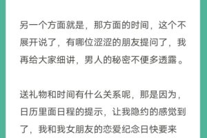 恋人，如何给伴侣送礼物PDF