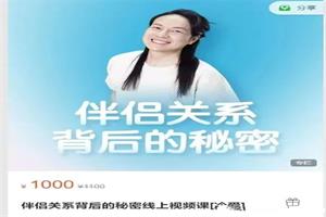 伴侣关系背后的秘密线上视频课[冷爱]（网盘下载）782.3MB