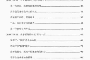 shou x把妹微信PDF