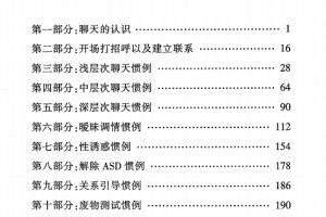 危险人物《专治聊天》PDF