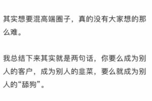 普通人如何链接高端人脉PDF